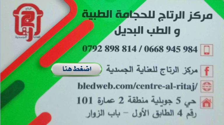 CENTRE AL-RITAJ