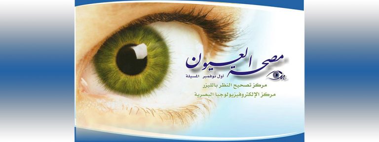 CLINIQUE D’OPHTALMOLOGIE M’SILA