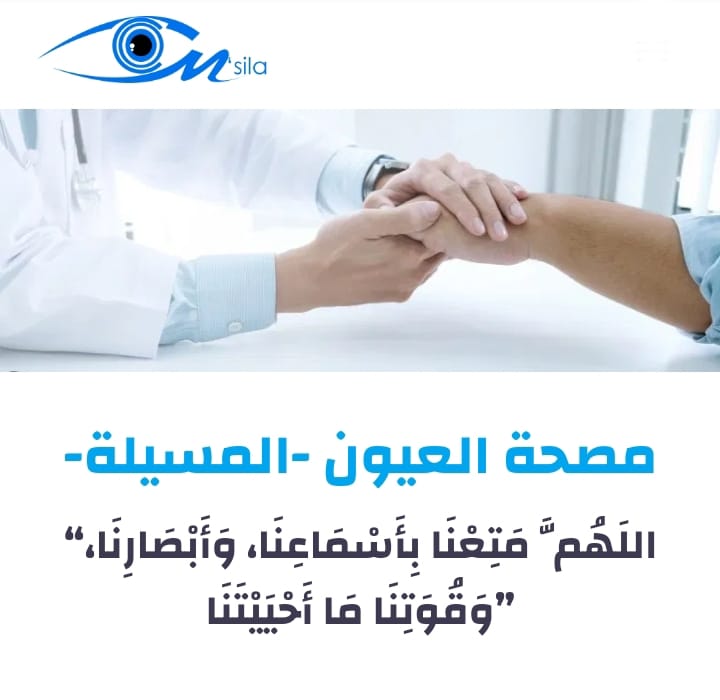 Clinique msila ophtalmologie profil