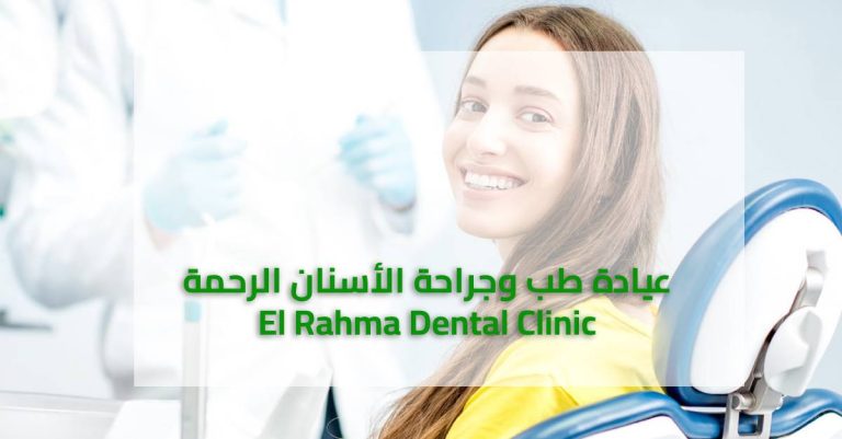 El Rahma Dental Clinic