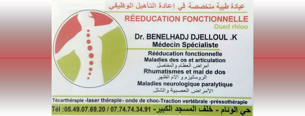 Benelhadj Djelloul Reeducation fonctionnelle Oued Rhiou cover 1