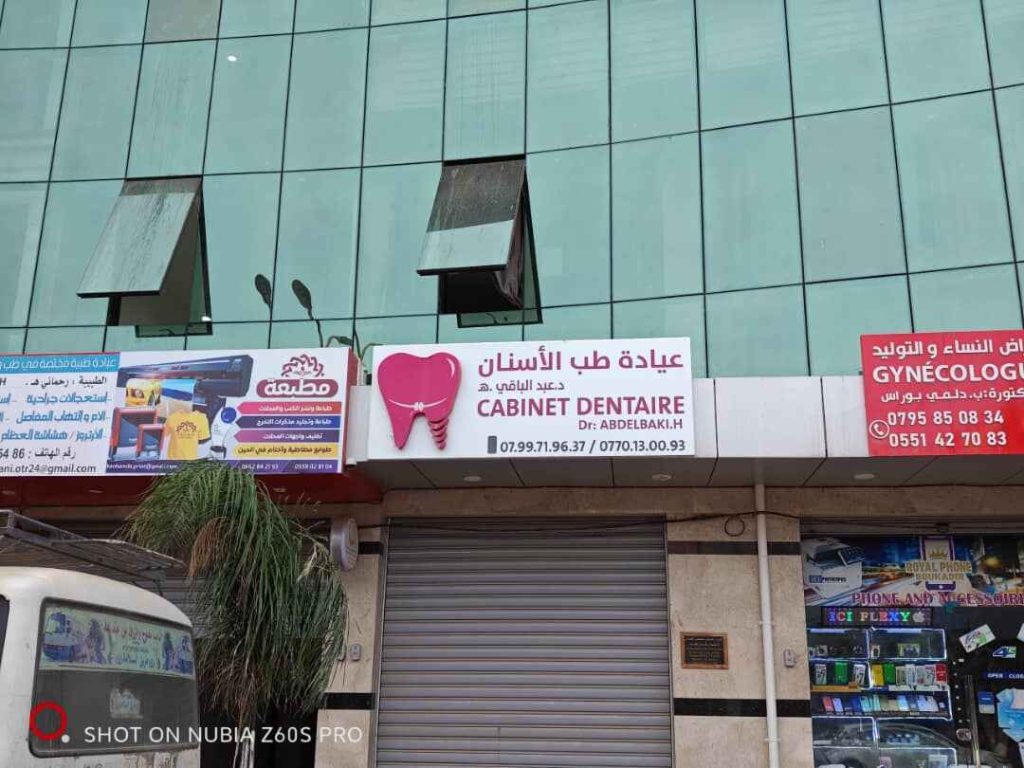 abdelbaki dentiste boukadir 16