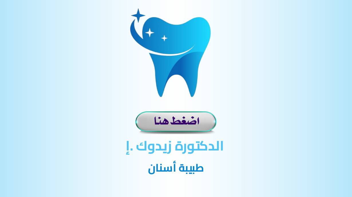 zidouk dentiste cover
