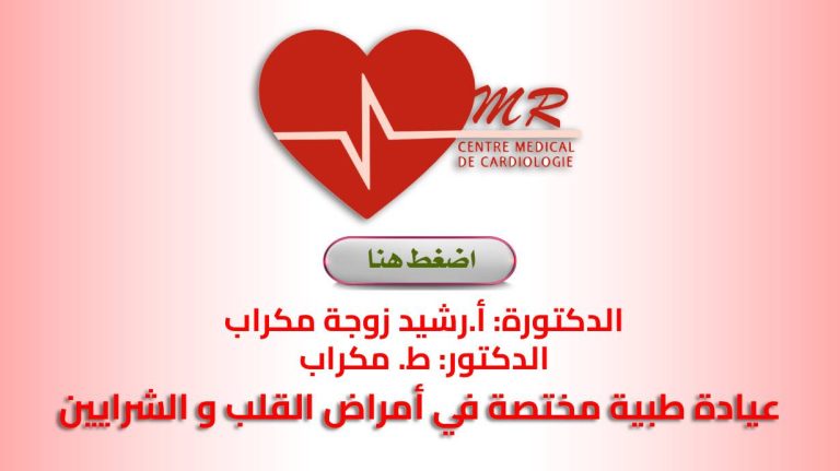  Dr. MOKRAB & Dr. RACHID