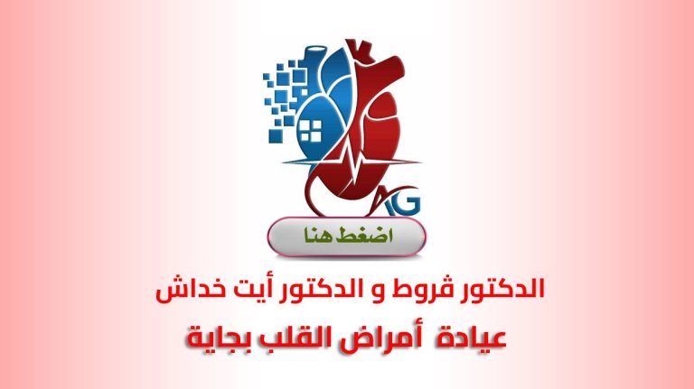  Dr GUERROUT & Dr AIT KHEDDACHE