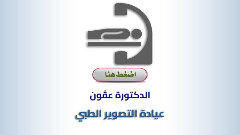 CABINET D’IMAGERIE MÉDICALE Dr. AGGOUNE