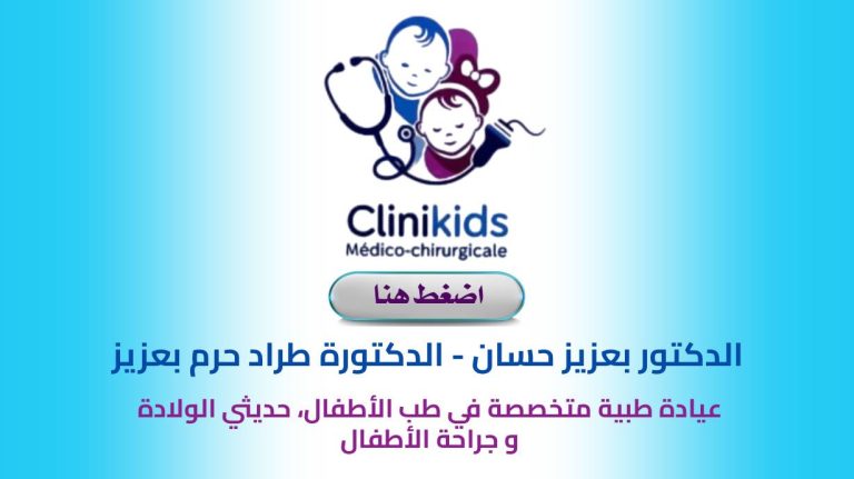 Dr. BAAZIZ Hacene – Dr. TRAD