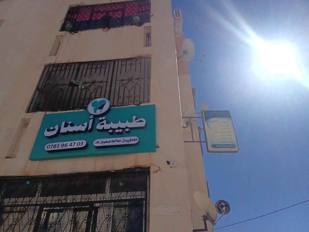 saad saoud h dentiste bba 4