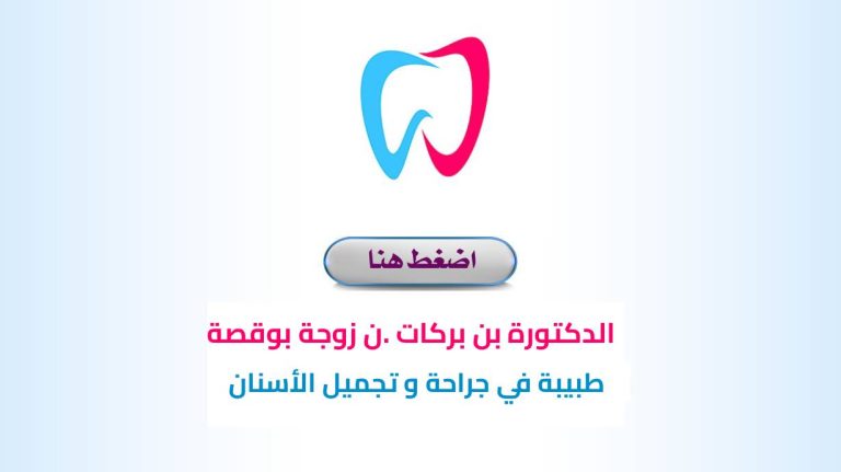 Dr. BENBARKAT .N Ep BOUGUESSA Dentiste Setif