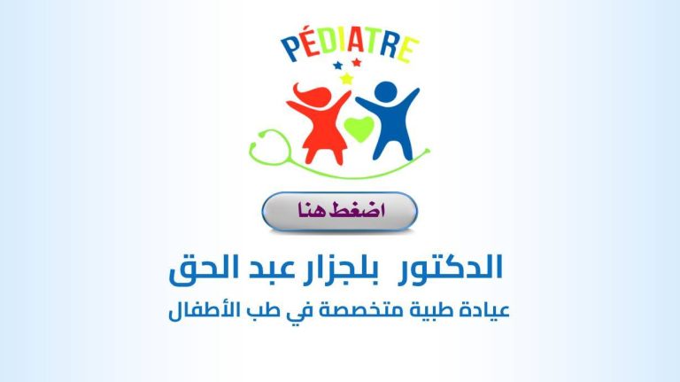 Dr. BELDJEZZAR Abdelhak Pediatre Constantine