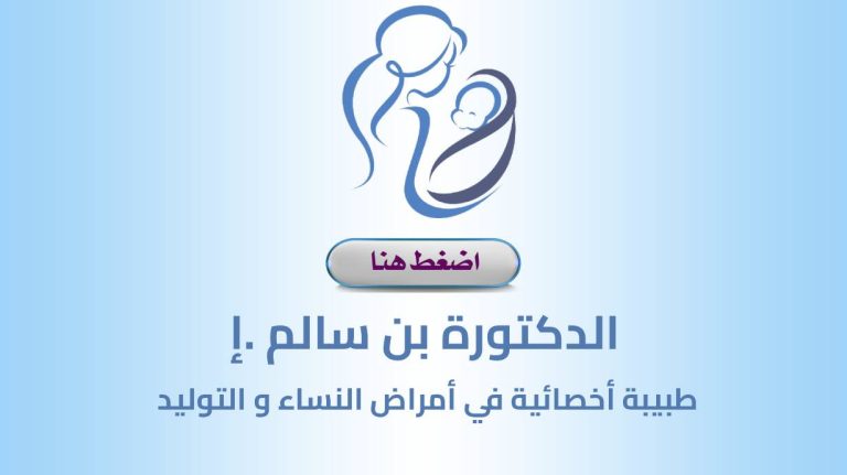 Dr. BENSALEM .I Gynécologue Constantine