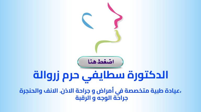 Dr. STAIFI .I Ep ZEROUALA ORL Constantine