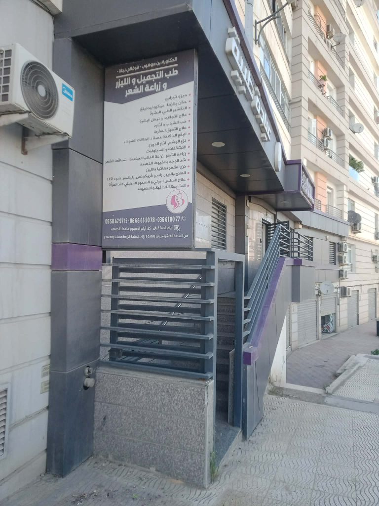 benmouhoub esthetique setif 5