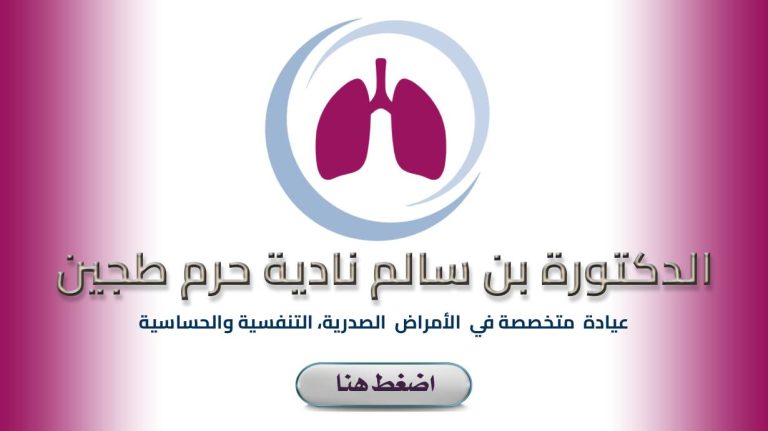Dr. BENSALEM Nadia Ep TADJINE | Pneumo-Phtisiologue | Constantine