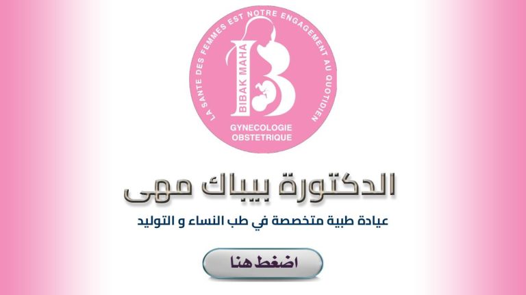 Dr. BIBAK Maha Gynécologue Constantine