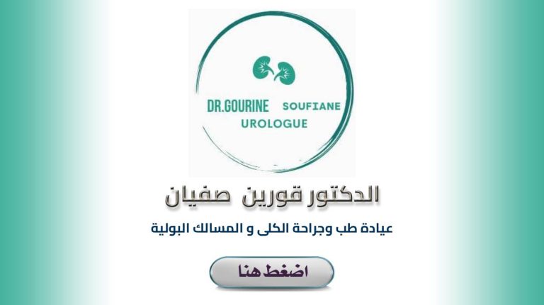 Dr. GOURINE Soufiane – Urologue