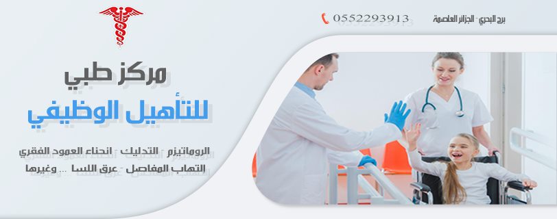 DOCTEUR AHMED BEGGAS