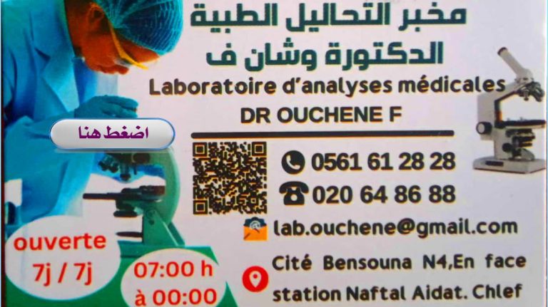 Laboratoire d&rsquo;Analyses Médicales Dr. OUCHENE F. Epse CHERFI – Chlef