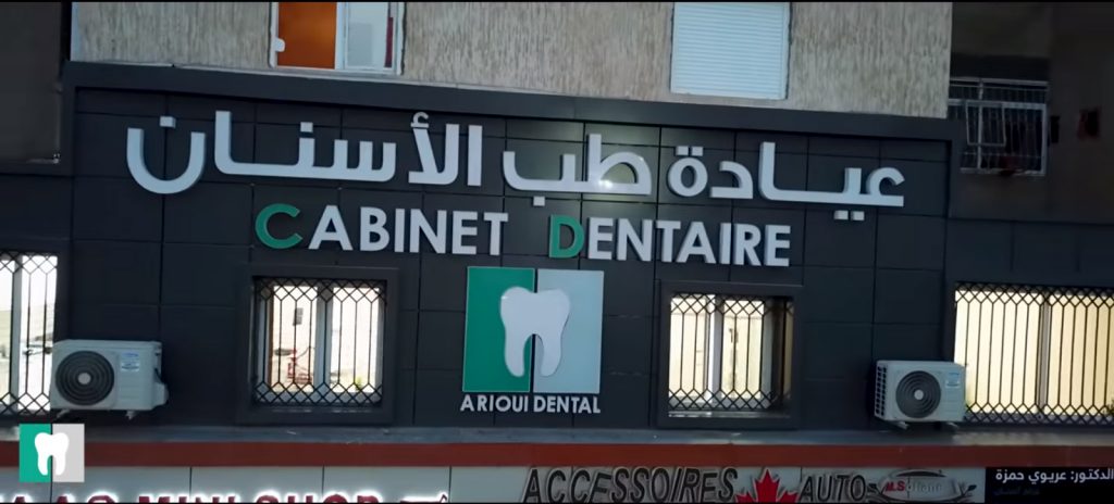 arioui dentiste chlef 03