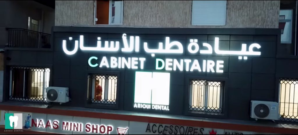 arioui dentiste chlef 04