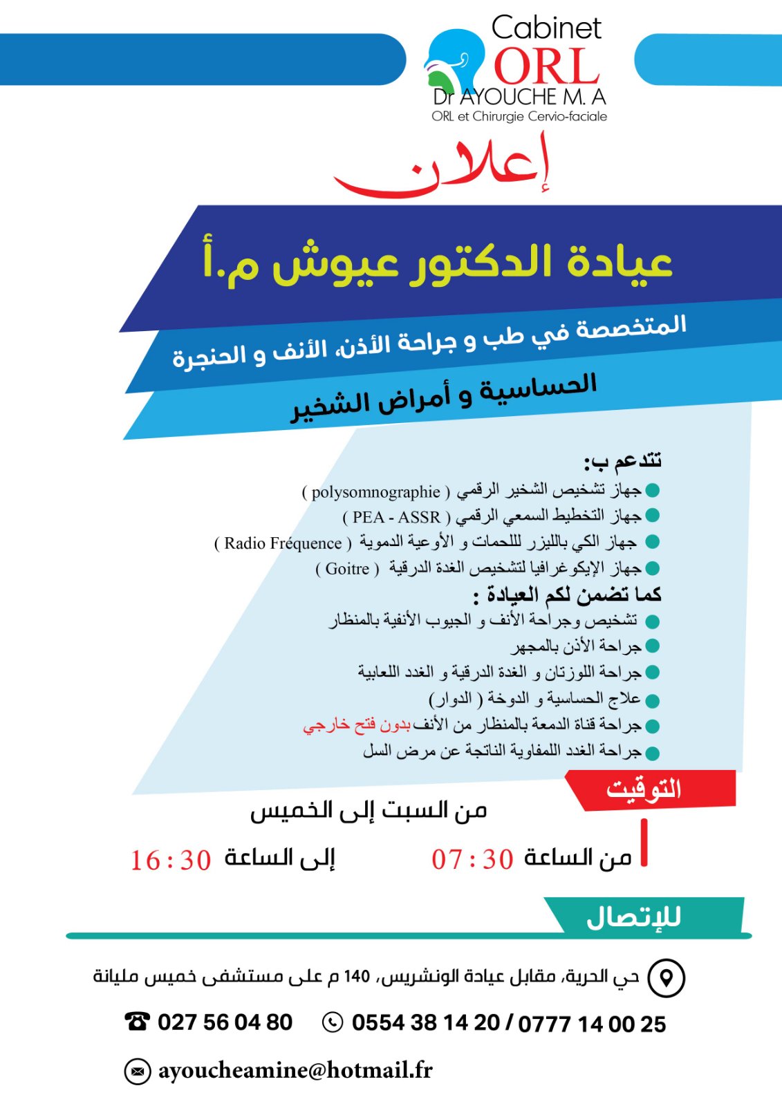 Ayouche ORL Khemis Miliana 06