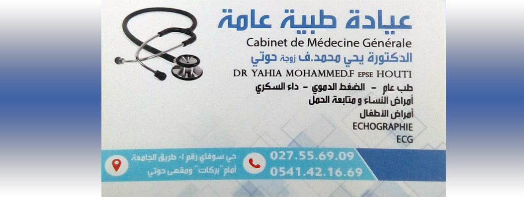Yahia mohammed generaliste khemis miliana cover