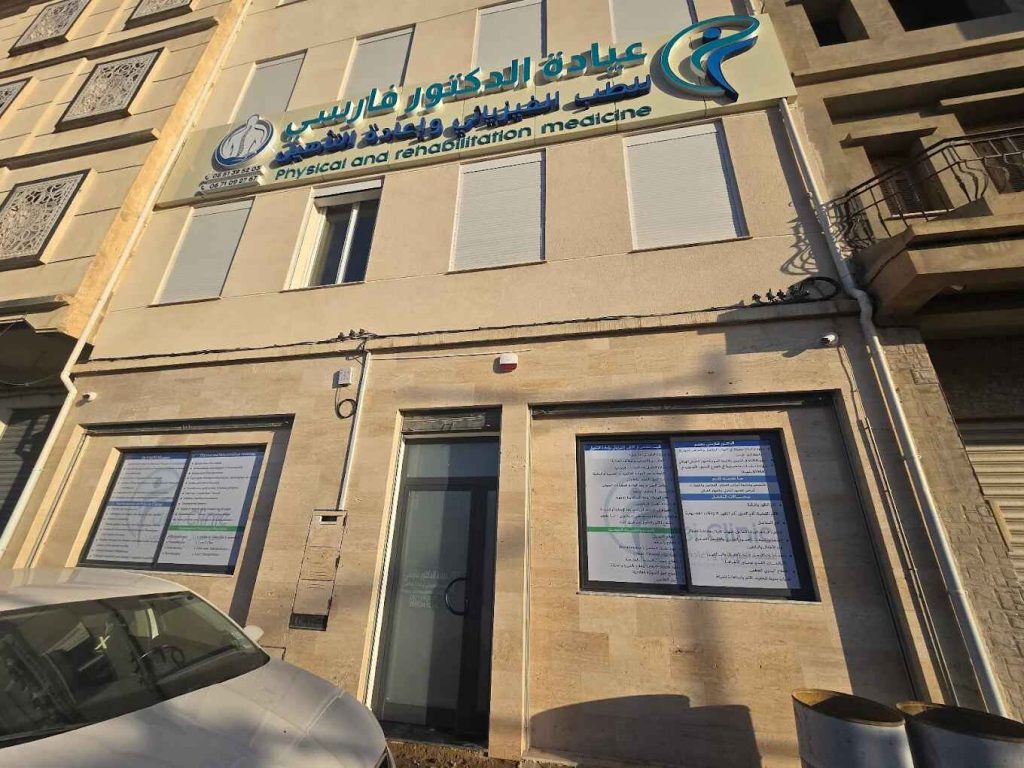 farsi reeducation khemis miliana 2