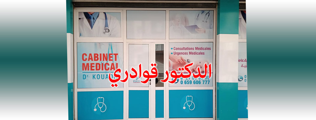 kouadri generaliste ain defla cover