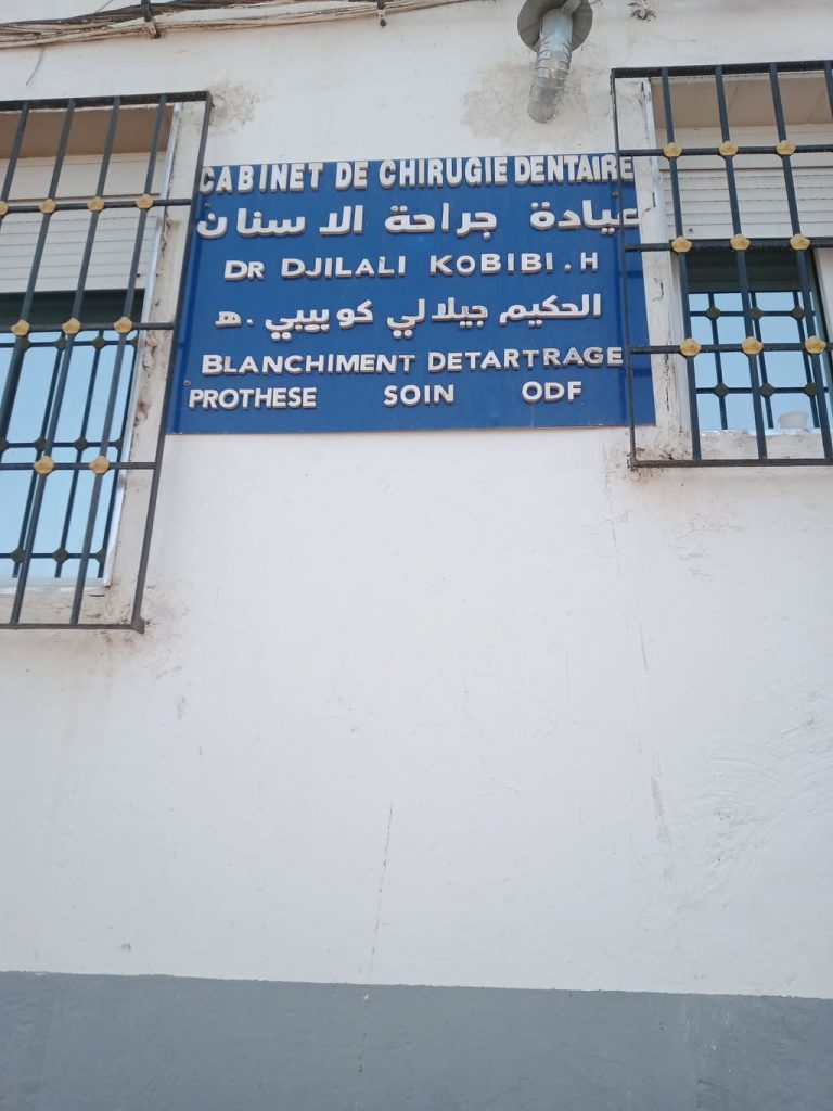 djilali kobibi chirurgien dentiste relizane 01