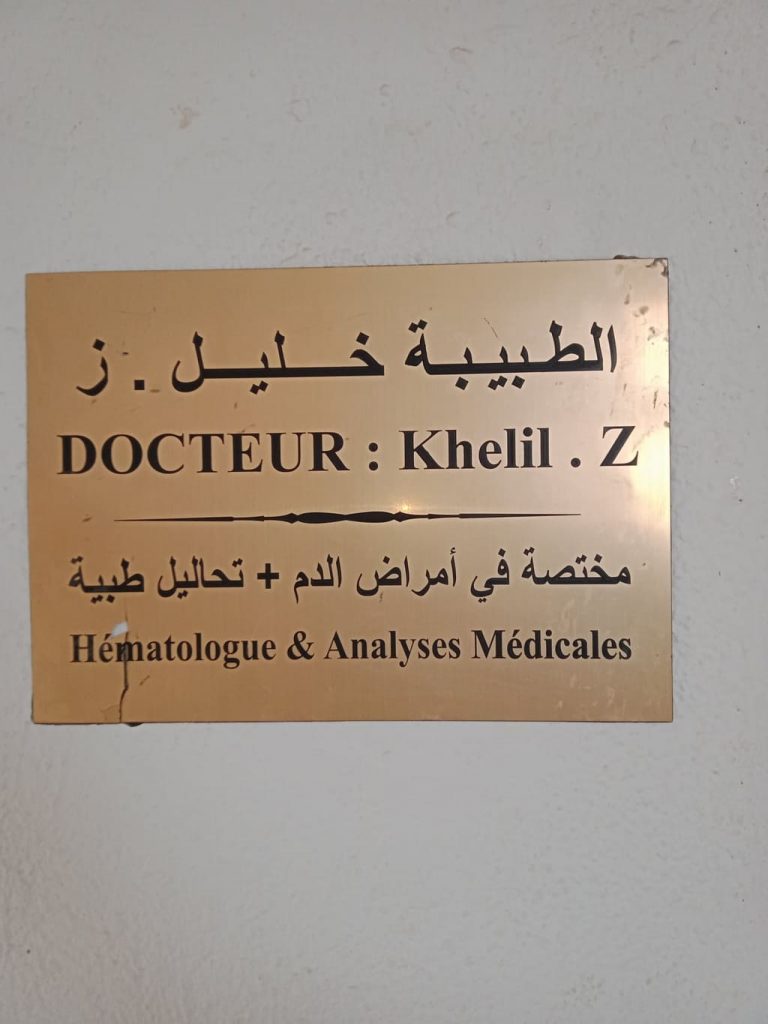 khelil laboratoire hematologie oued rhiou 03