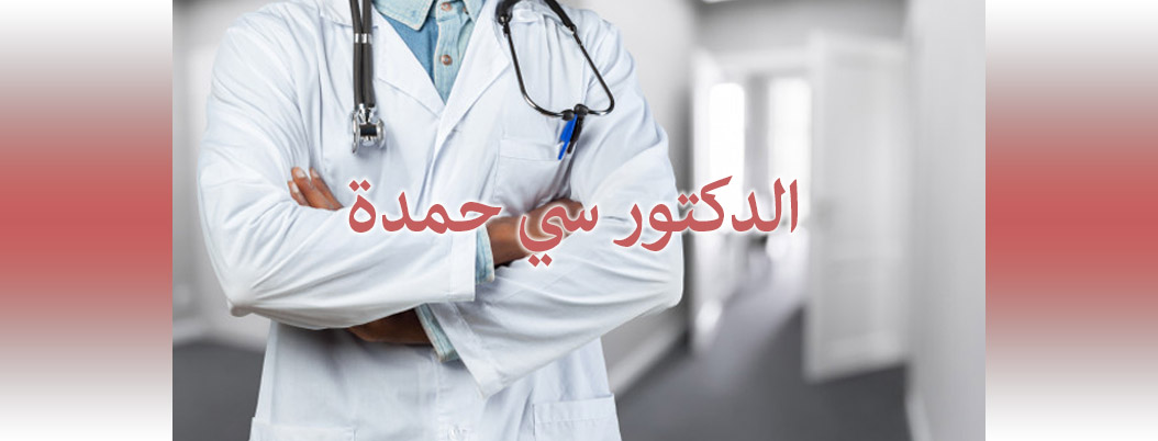 si hamda el affroun blida generaliste cover