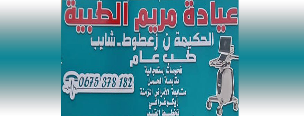 zatout generaliste ain defla Cover