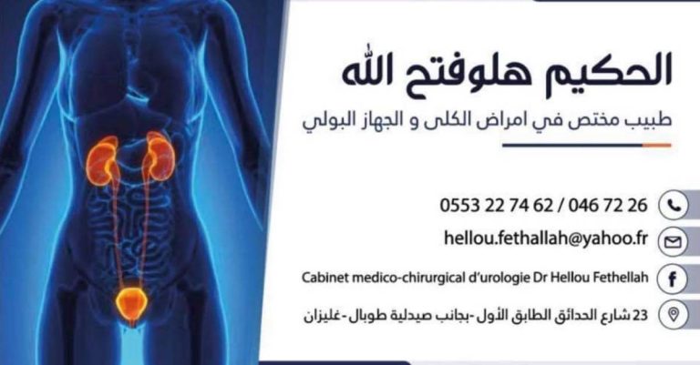 DOCTEUR HELLOU FETH ELLAH