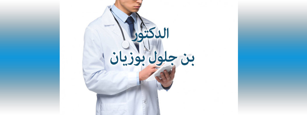 bendjelloul bouziane generaliste relizane cover