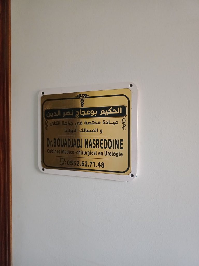 bouadjadj urologue relizane 06 1