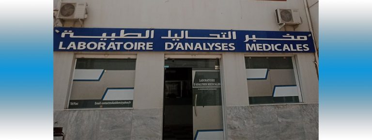 LABORATOIRE D&rsquo;ANALYSES MÉDICALES DOCTEUR MOKEDDEM MOHAMED
