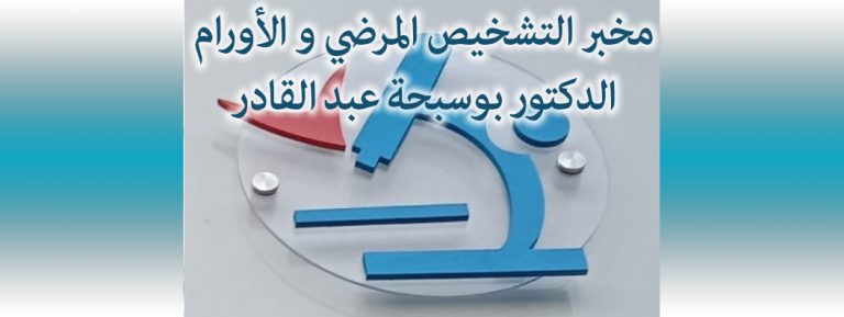 ANAPATH DOCTEUR BOUCEBHA ABDELKADER LABORATOIRE D&rsquo;ANATOMIE ET DE CYTOLOGIE PATHOLOGIQUES  CHIFFA W. BLIDA