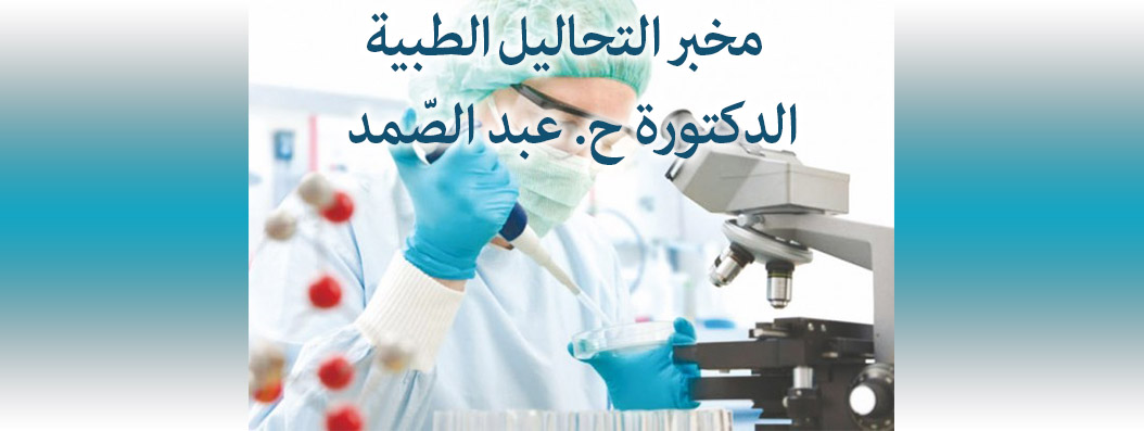 abdessameud laboratoire mouzaia blida cover