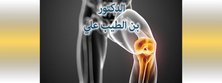 DOCTEUR BENETTAYEB ALI  OULED FARES  CHLEF