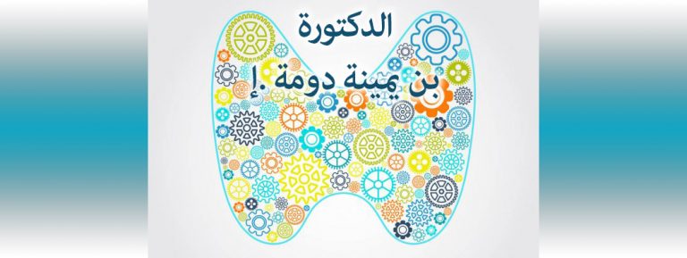 DOCTEUR BENYAMINA DOUMA .I ENDOCRINOLOGUE  CHETTIA CHLEF