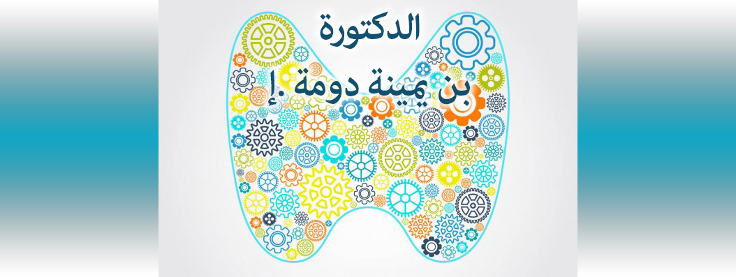 benyamina douma endocrinologue chettia chlef cover