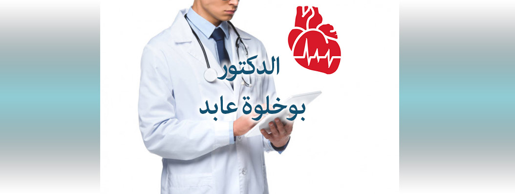 boukheloua cardiologue yellel relizane cover