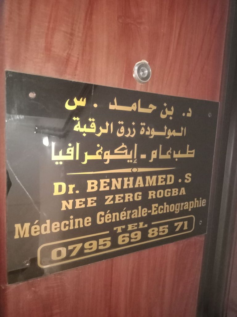 benhamed generaliste boufarik blida 08