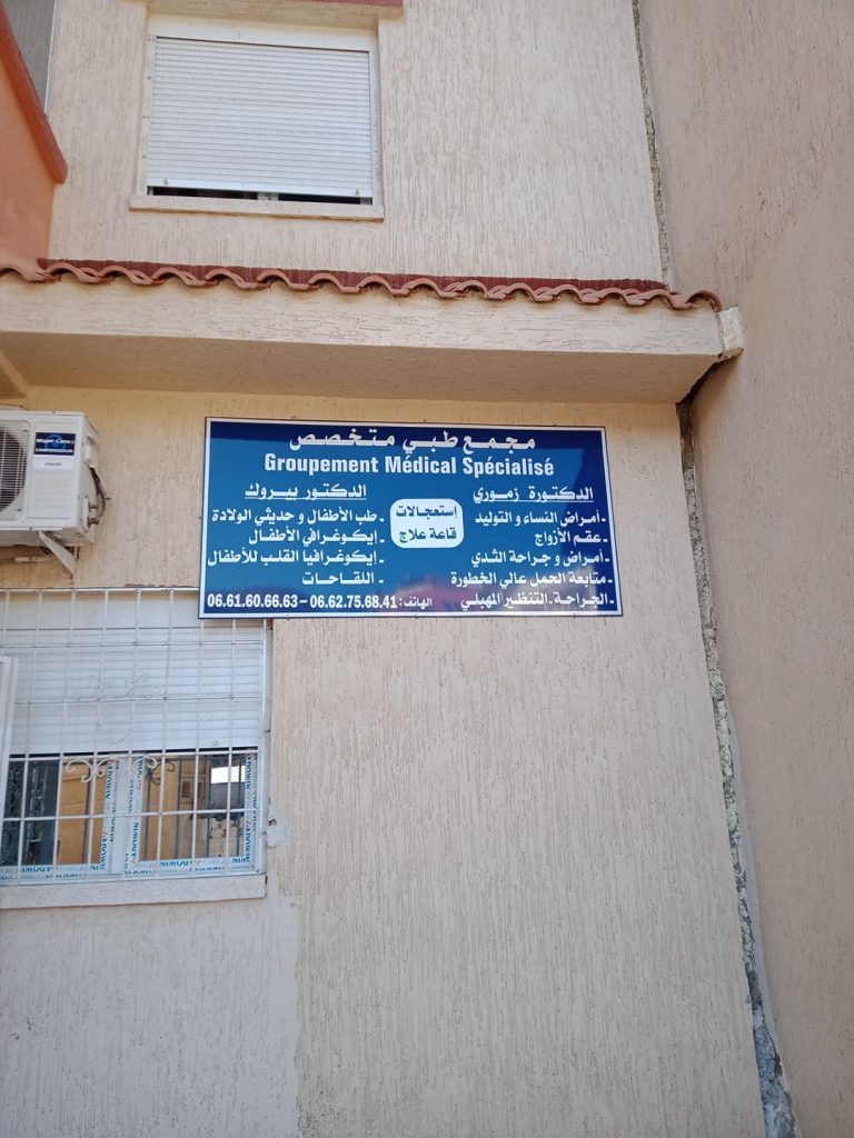 DOCTEUR BEYROUK DOCTEUR ZEMMOURI