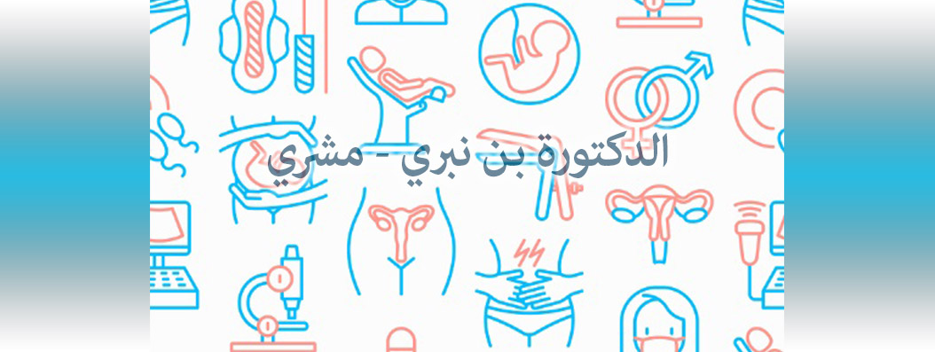 Bennebri Mecheri gynecologue douera alger cover