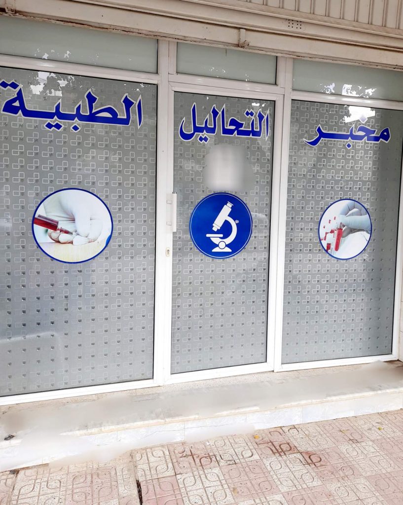 belfekroun laboratoire boukadir chlef 03
