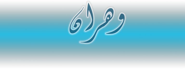 Les Champions d&rsquo;Oran (Médecins)
