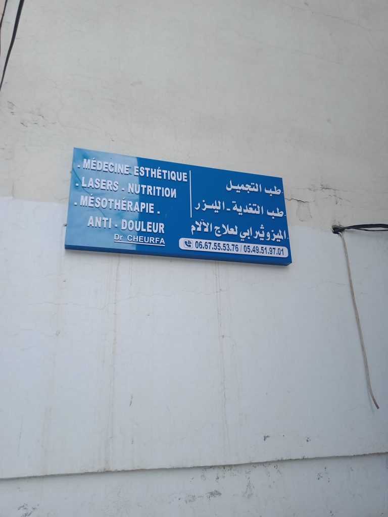 cheurfa sidiyahia esthetique sororclinic 19