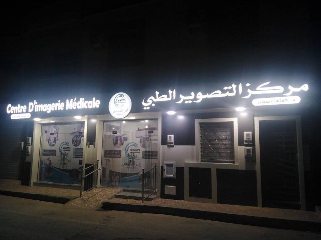 cim ibn nafis boukadir 01