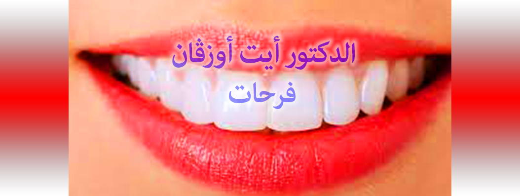 ait ouzegane dentiste odf oued rhiou cover01